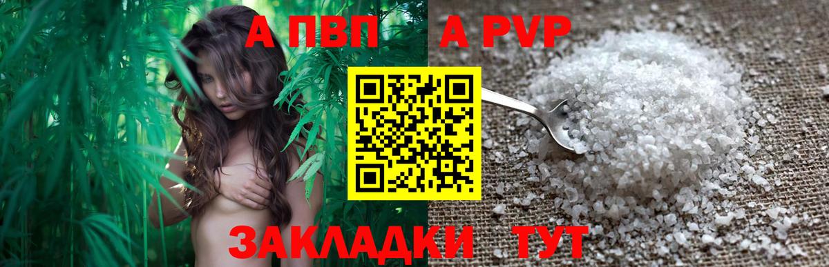 Alfa_PVP Crystall  APVP  APVP Crystall  Альфа ПВП Crystall  Бийск  Вход с VPN 