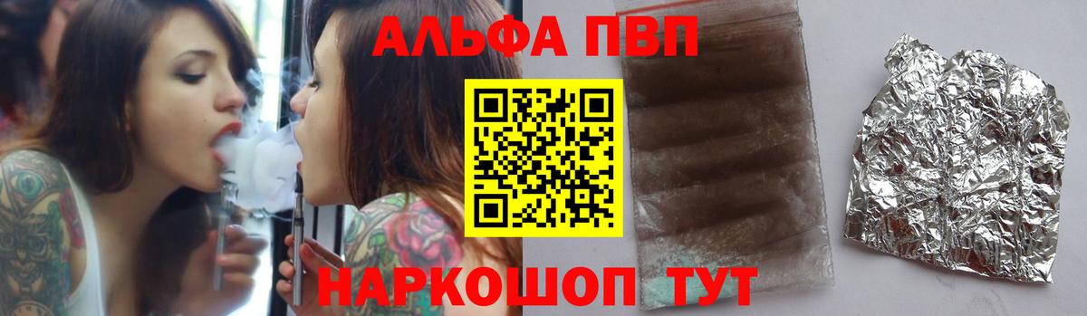 Альфа ПВП Соль Бийск