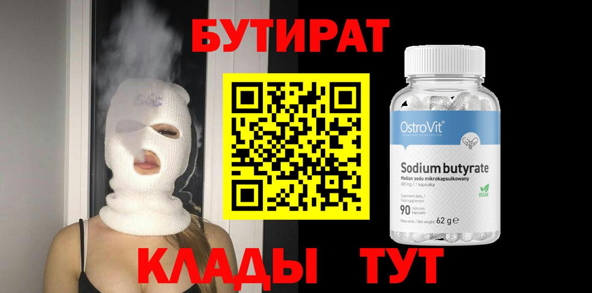 БУТИРАТ  БУТИРАТ оксана  Вход с VPN  Бийск 