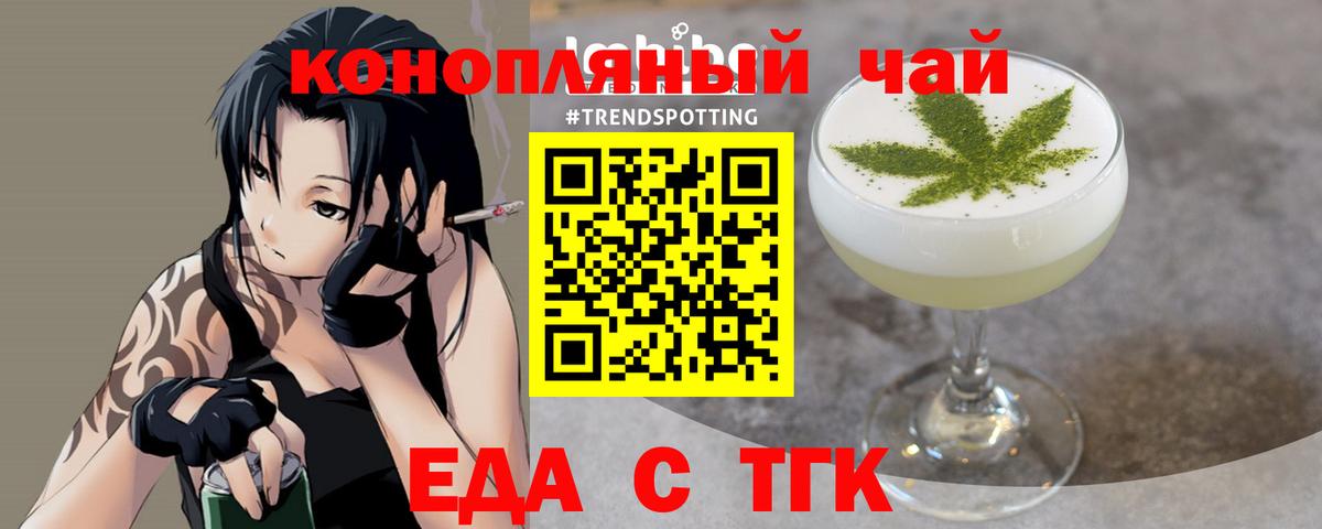 Еда ТГК конопля  Вход с VPN  Бийск 