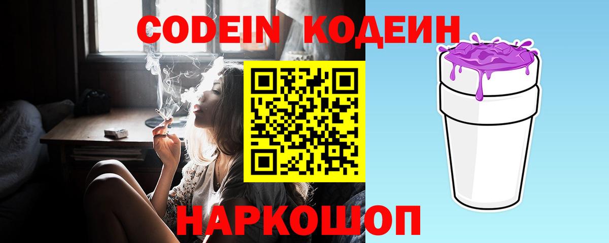 Кодеиновый сироп Lean напиток Lean (лин) Бийск