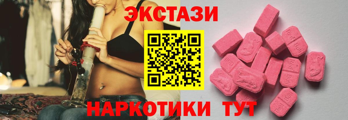ЭКСТАЗИ 250 мг  ЭКСТАЗИ ешки  Вход с VPN  Бийск 
