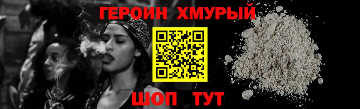 ГЕРОИН хмурый  Вход с VPN  Героин  Бийск 
