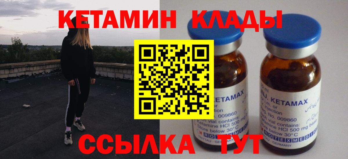 КЕТАМИН VHQ  Вход с VPN  Бийск 