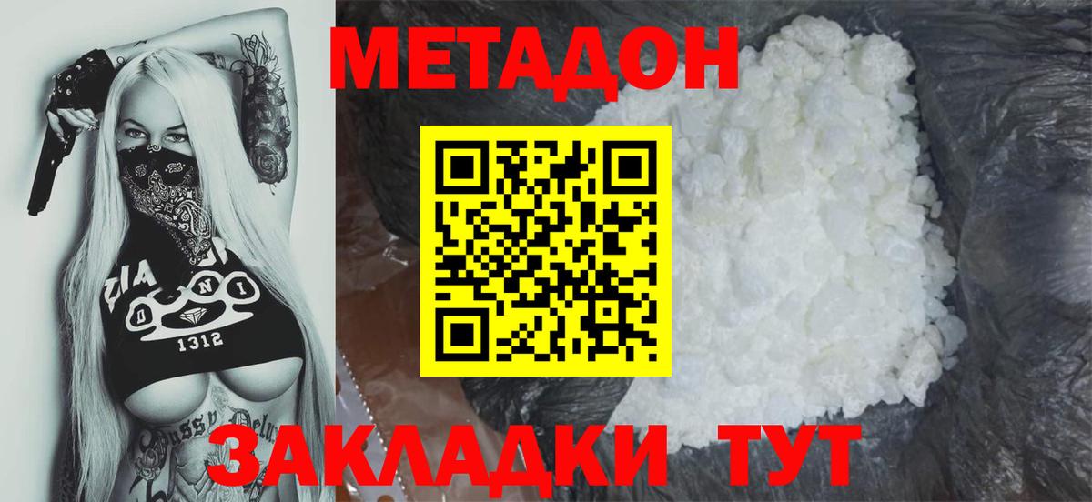 МЕТАДОН мёд Бийск