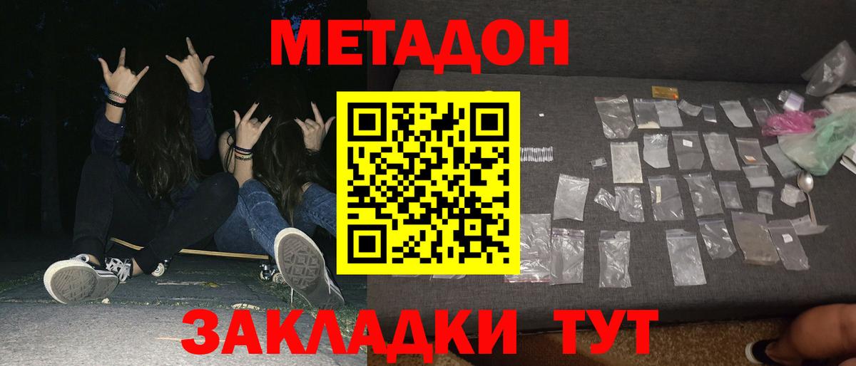 Бийск  МЕТАДОН methadone  Вход с VPN 